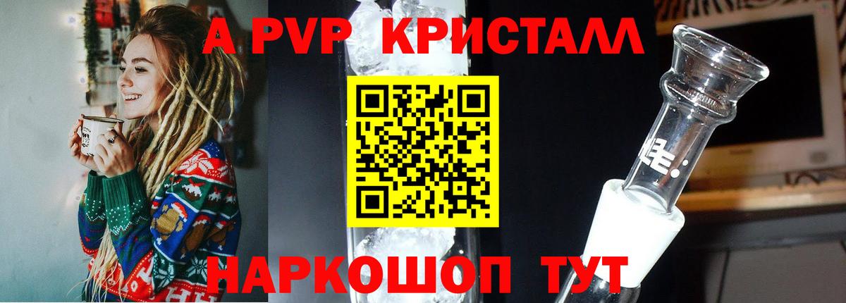 APVP Crystall  A-PVP Соль  где продают   Оренбург  Вход с VPN 
