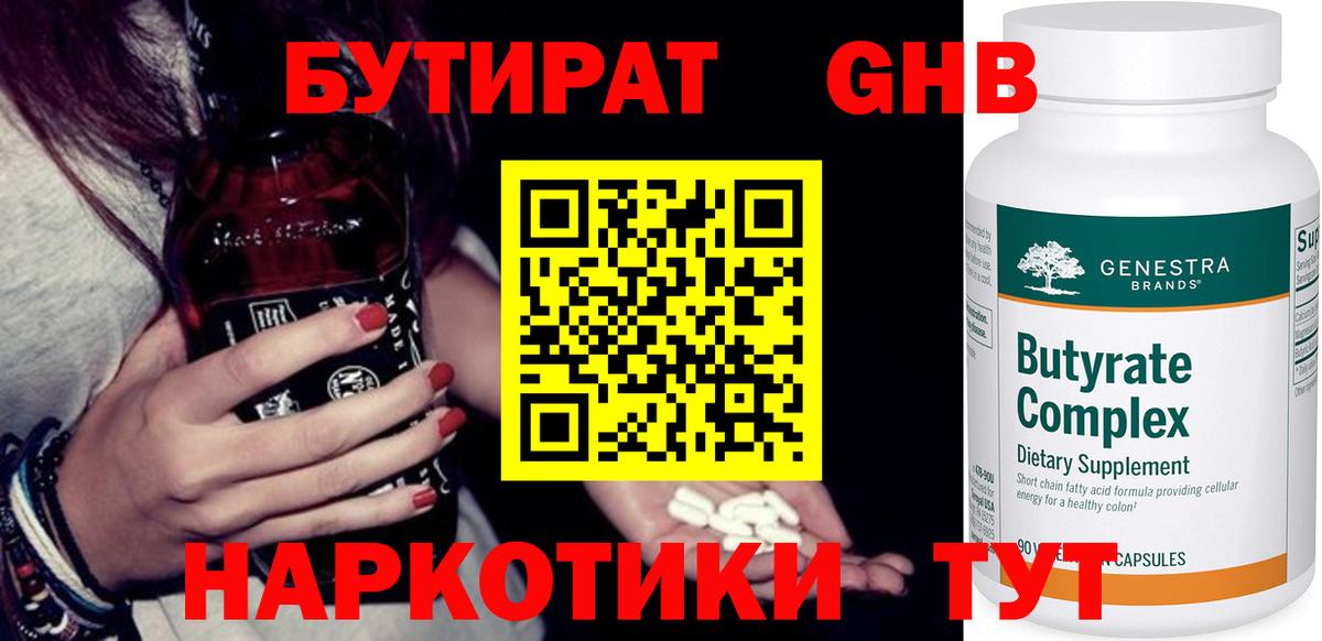 Бутират буратино  Вход с VPN  Оренбург 