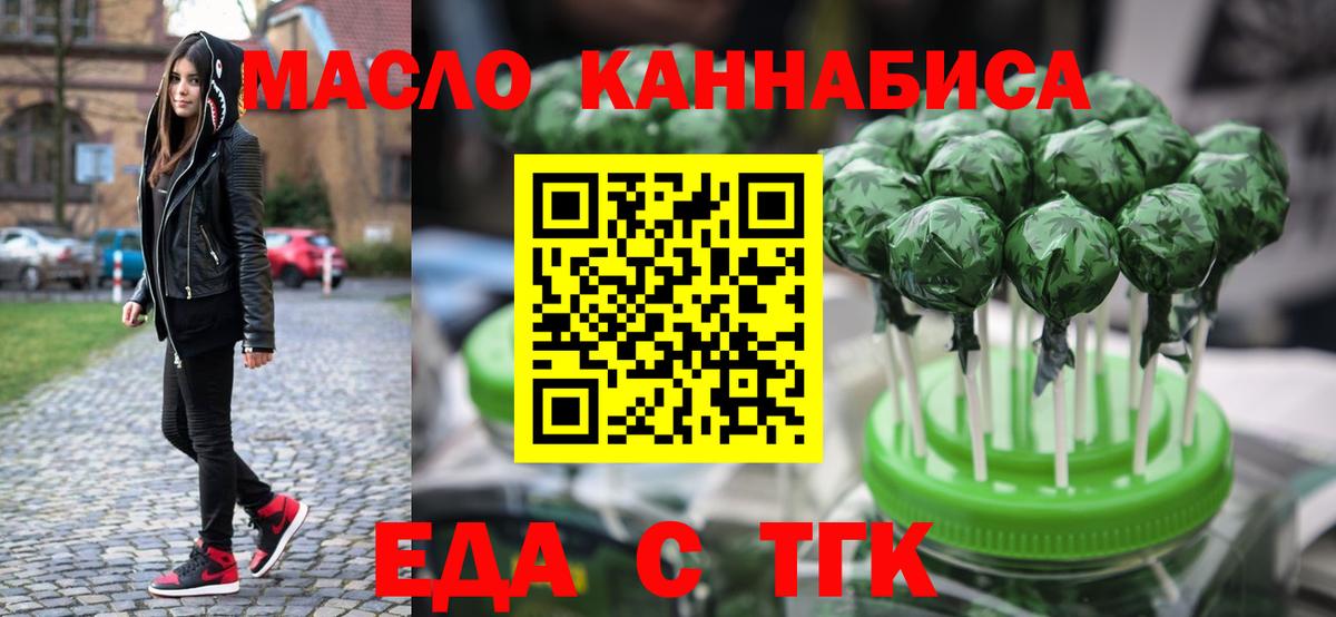 Оренбург  Еда ТГК марихуана  Вход с VPN 