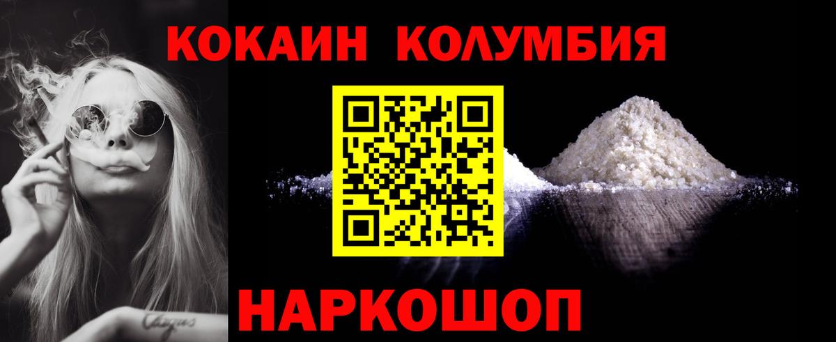 КОКАИН Колумбийский Оренбург