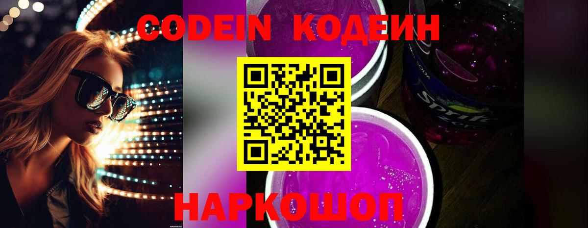 Оренбург  Кодеиновый сироп Lean Purple Drank  Вход с VPN 
