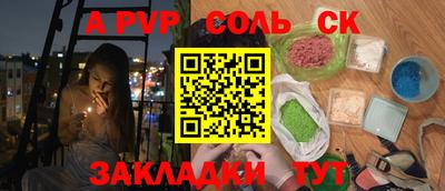 соль ск Пыть-Ях