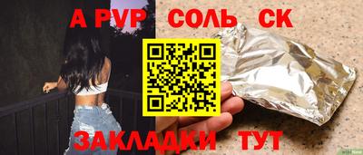 соль ск Пыть-Ях