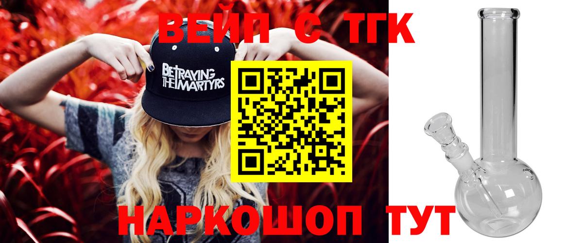 ТГК жижа Оренбург